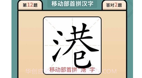 汉字豪杰v1.0.11截图