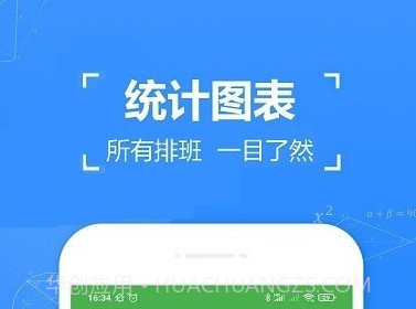 日历排班v1.11截图