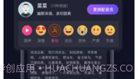 魔音配音v1.15截图