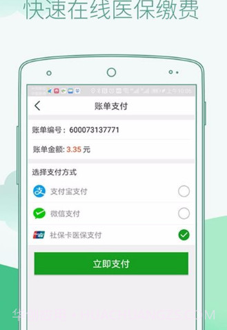 广东省中医院v3.4.14截图