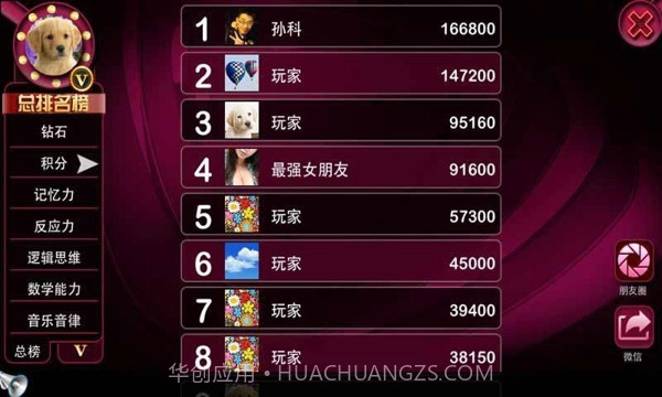最强大脑APPv1.7截图