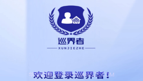 巡界者v7.6.13截图