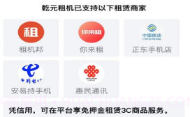 乾元租机v1.3.10截图