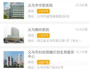健康义乌v1.4.10截图