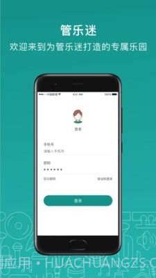 管乐迷v2.4.13截图