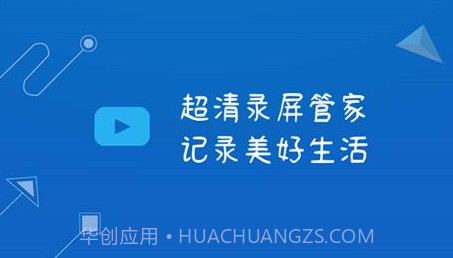 录管家游戏录制v1.3.16截图