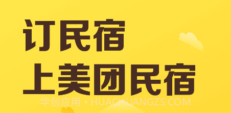 美团榛果民宿v5.0.12截图