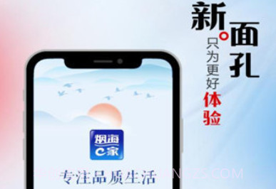 烟海e家v2.0.11截图