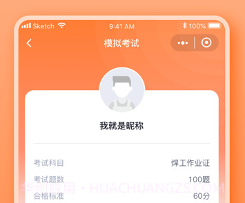 焊工考题宝v1.7截图