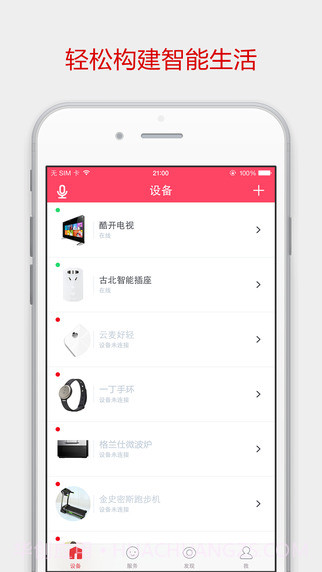 京东微联APP1.13截图