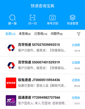 快递100查询v1.0.15截图