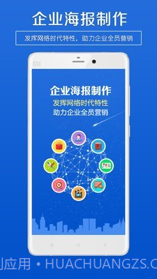 企业海报制作v2.10截图