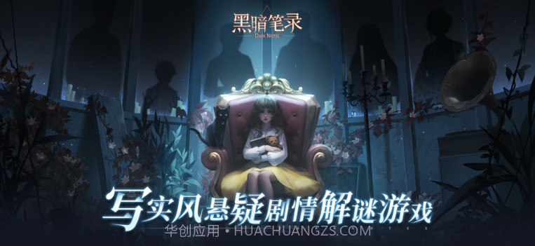 黑暗笔录：密室逃脱类悬疑解谜游戏v1.11截图