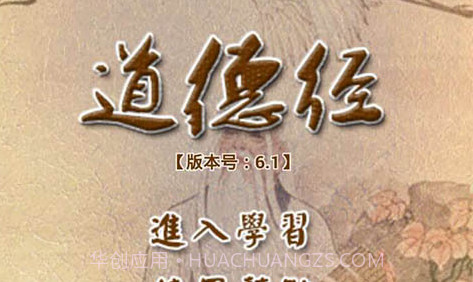 道德经听读v6.5截图