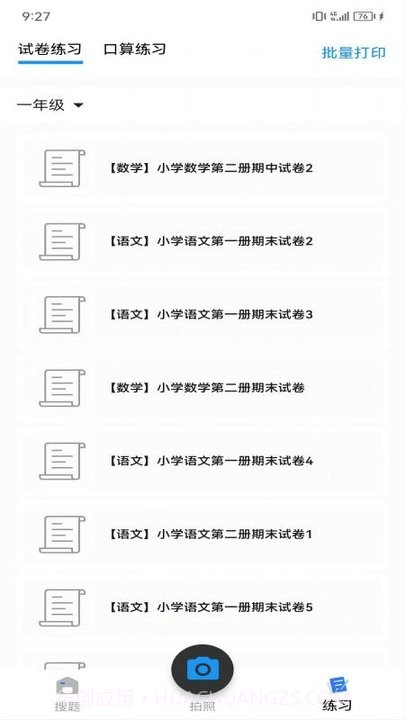 朗登搜题v1.0.15截图