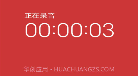 万能录音笔v1.9截图