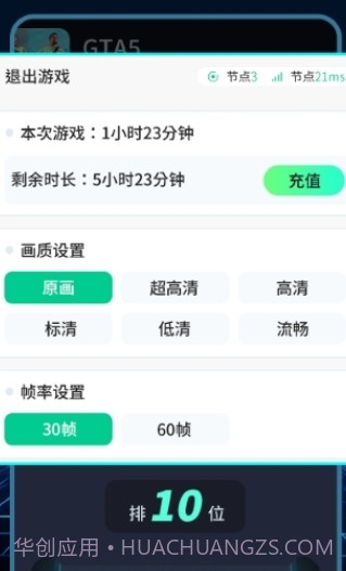 掌上网咖云游1.0.5截图