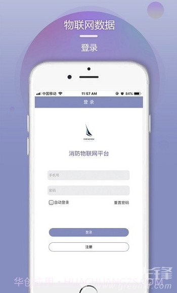 琛舟物联网(物联网消防数据管理)手机版V1.6截图
