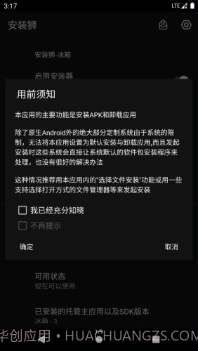 安装狮v3.7.10截图