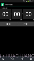秒表计时器16.11.23截图