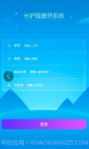 长护险监管最新版本1.4.10截图