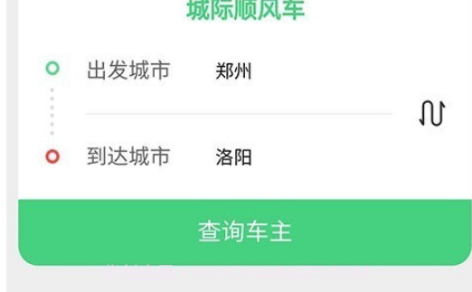 燚轩拼车V1.14截图
