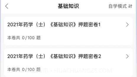 初级药士2022题库v1.0.9截图