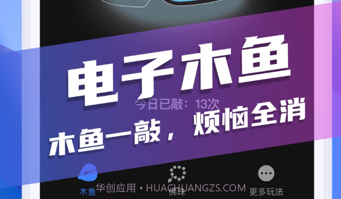 灵动木鱼v9.9.6截图
