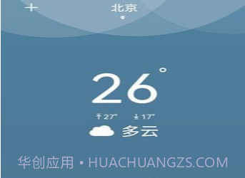 夏荷天气v1.8截图