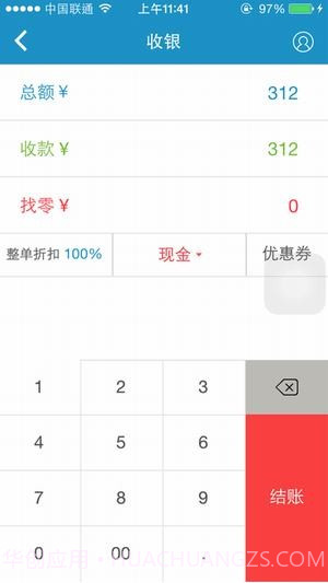 银豹收银系统手机版3.33截图