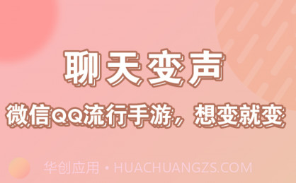 萝莉变声器v9.12截图