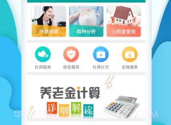 社保查询助手v4.2.9截图