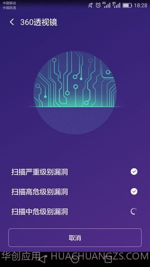 360透视镜1.9截图