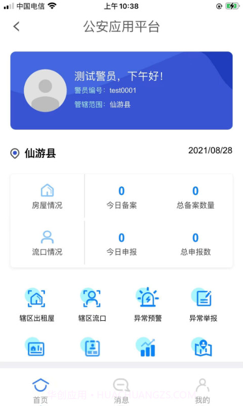 租房通警用版0.0.21截图