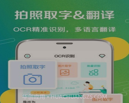 全能扫描王OCRv3.1.12截图