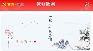 甘肃党建appV1.7.6截图