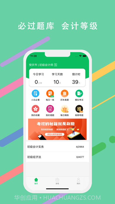 必过题库v2.6截图