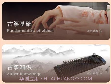 我爱古筝谱v1.8截图