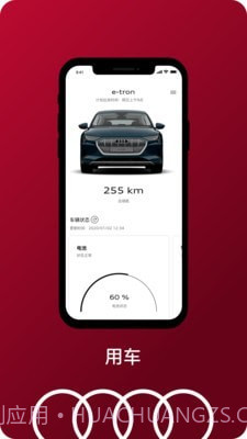 一汽奥迪2.8.12截图