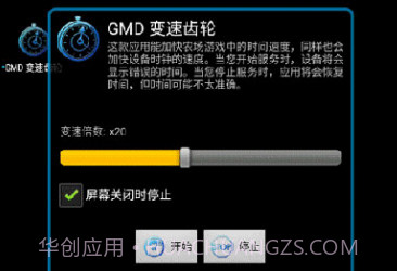 gmd变速齿轮1.2.1无root版V1.6截图