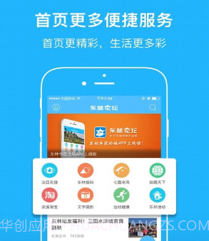 东林论坛v2.14截图