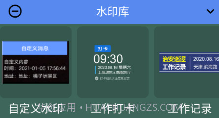水印定位相机v1.10截图