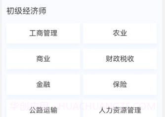 初中级经济师新题库v1.0.9截图