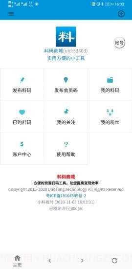 料码商城1.2.14截图