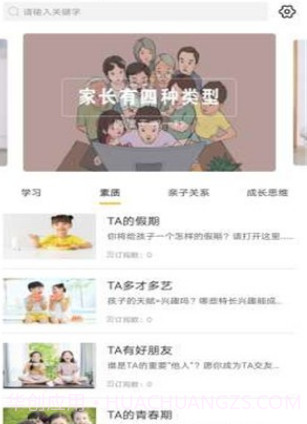 阳光家长学院v1.1.10截图