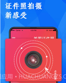 玩美证件照v3.8.11截图