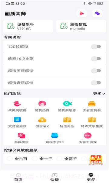 yoyo画质助手3.3.27截图