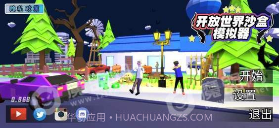 开放世界模拟器无限金币版游戏v0.87截图