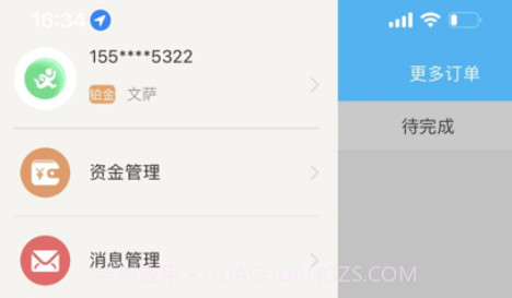 兰卓哇配送v1.0.10截图
