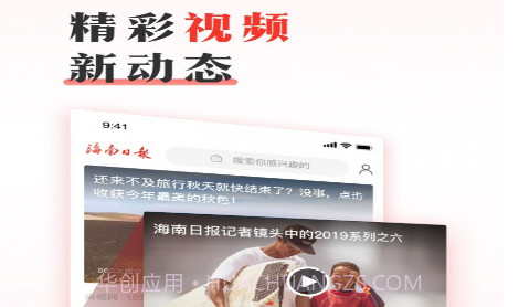 海南日报v4.1.15截图